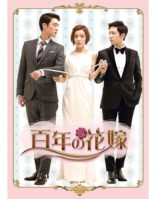 百年の花嫁 スペシャルプライスDVD-BOX1,2 FTILANDイ・ホンギ主演 百年の花嫁 スペシャルプライスDVD-BOX1,2 FTILANDイ・ホンギ主演 百年